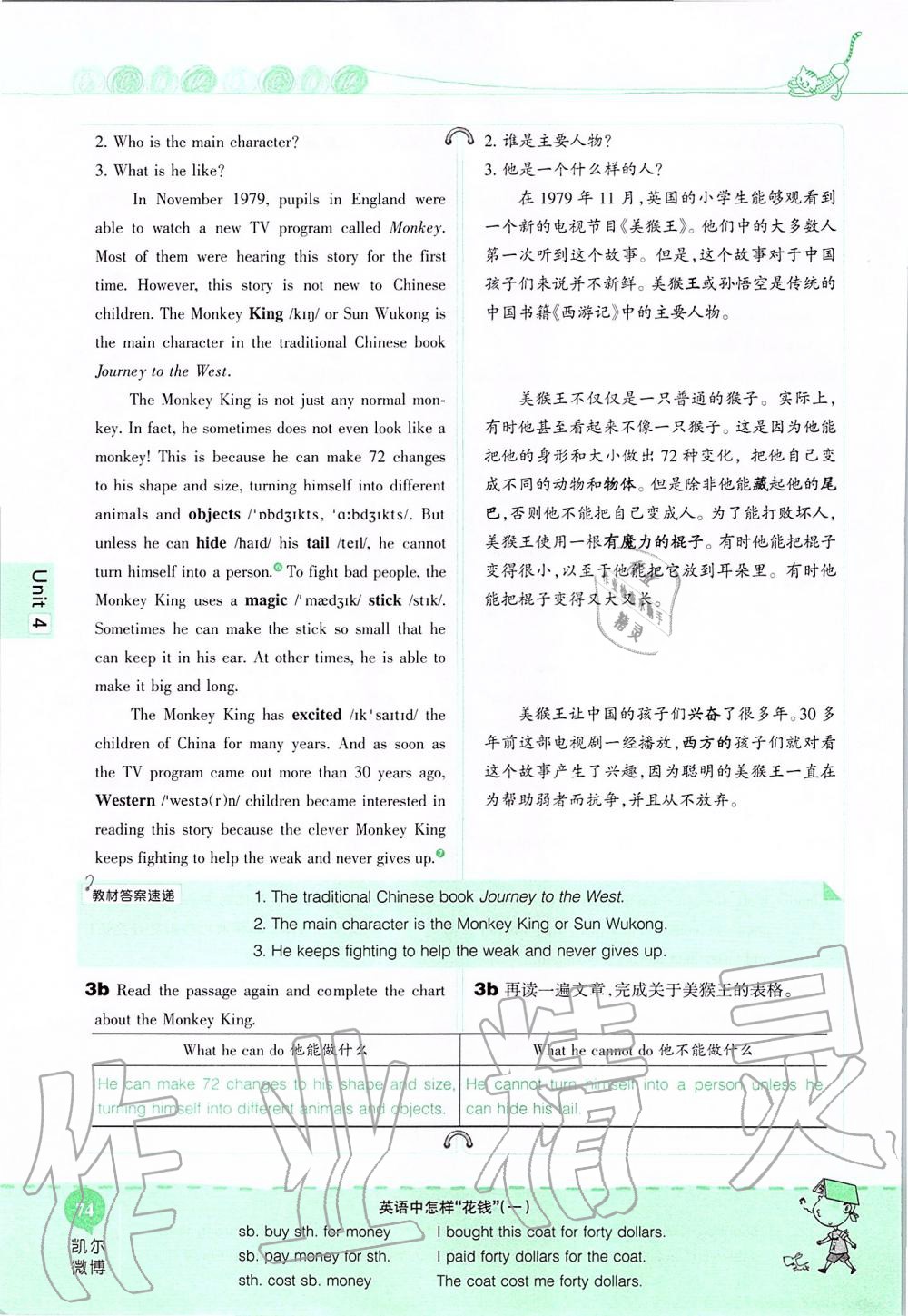 2019年课本八年级英语上册鲁教版五四制&nbsp;第74页