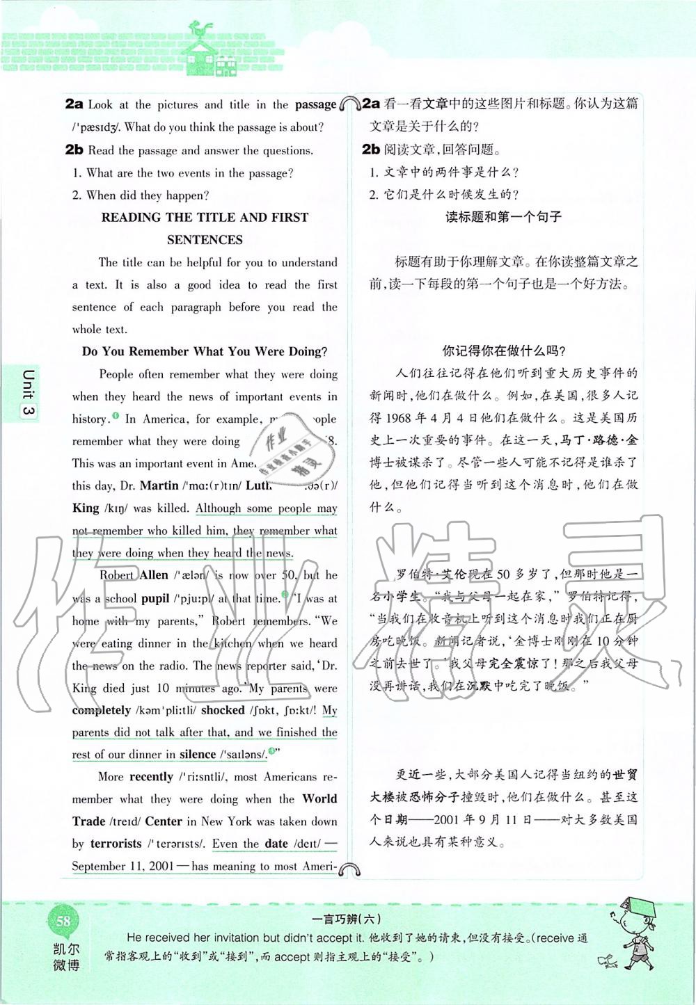 2019年课本八年级英语上册鲁教版五四制&nbsp;第58页