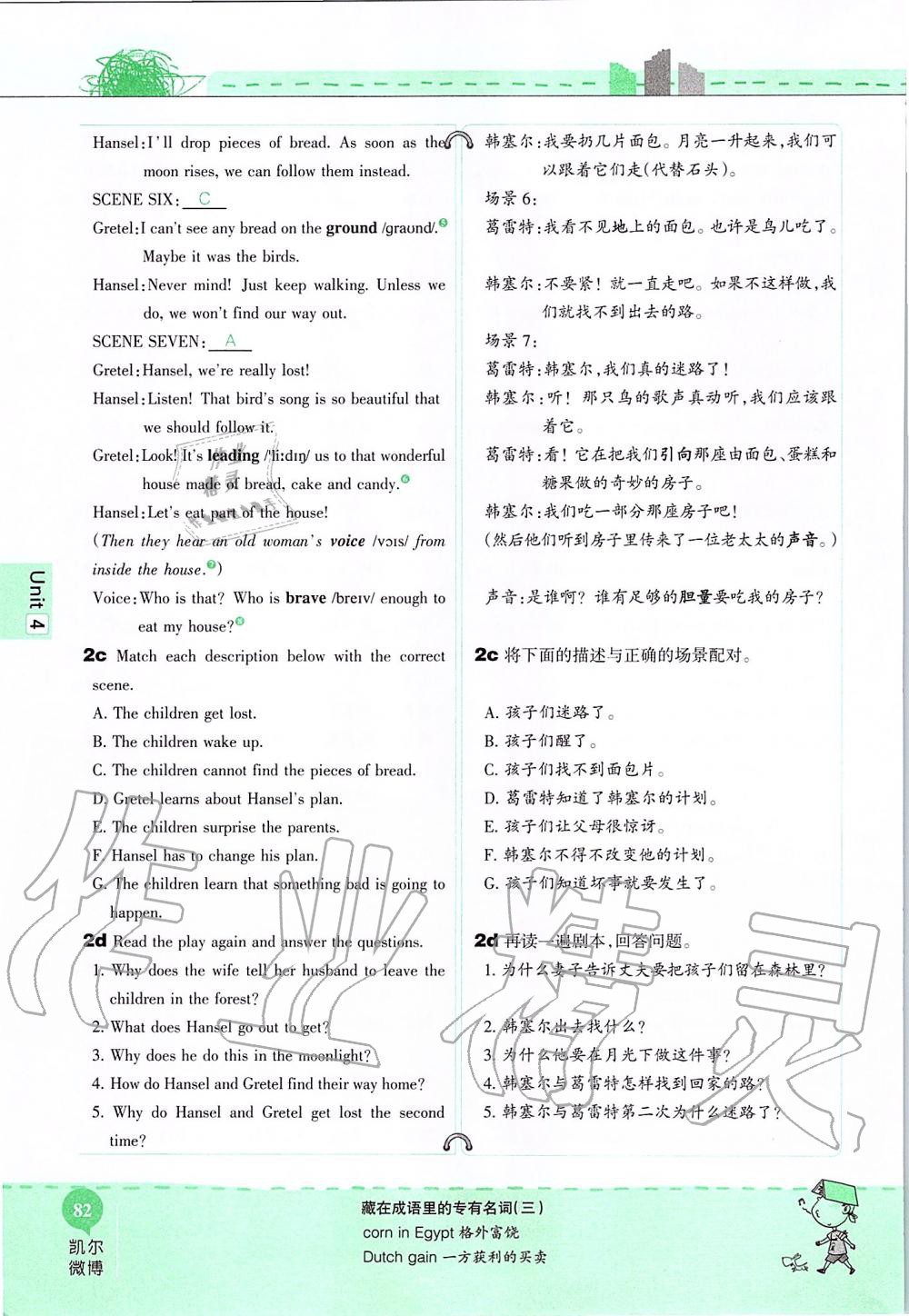 2019年课本八年级英语上册鲁教版五四制&nbsp;第82页