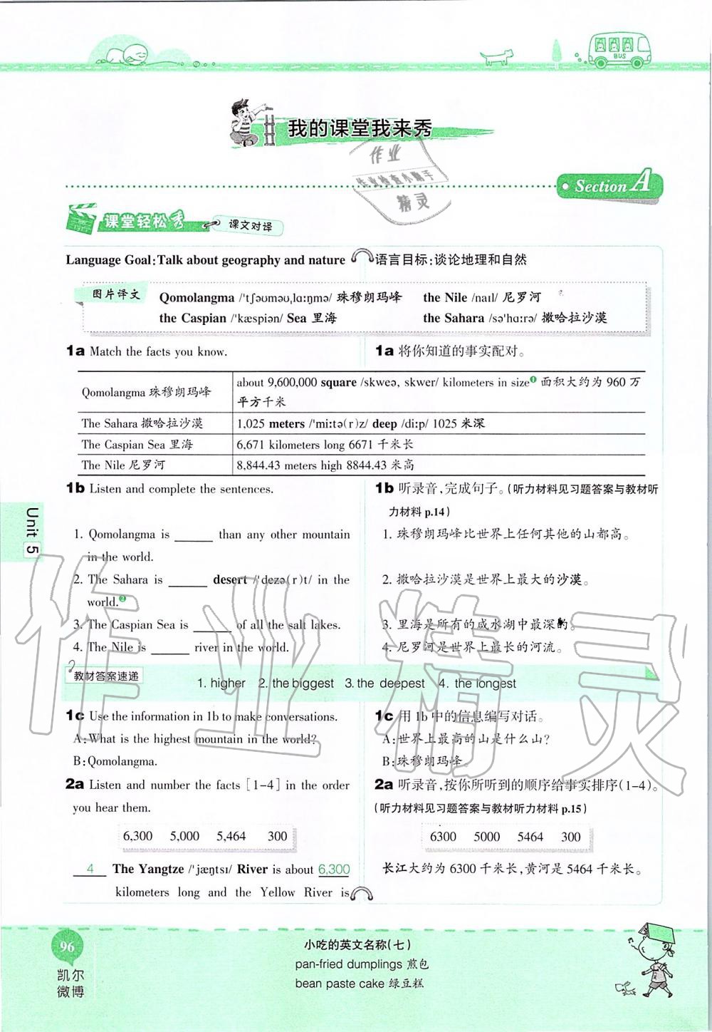 2019年课本八年级英语上册鲁教版五四制&nbsp;第96页