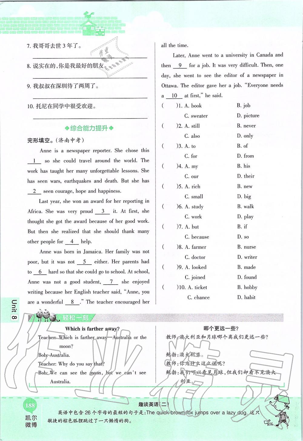 2019年课本八年级英语上册鲁教版五四制&nbsp;第188页