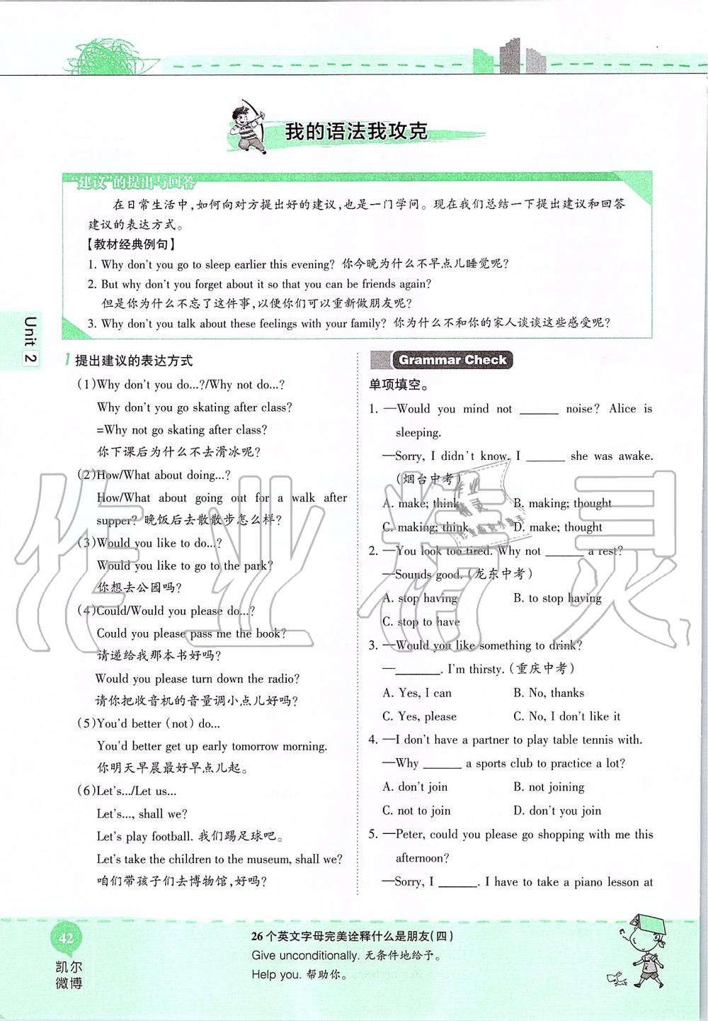 2019年课本八年级英语上册鲁教版五四制&nbsp;第42页