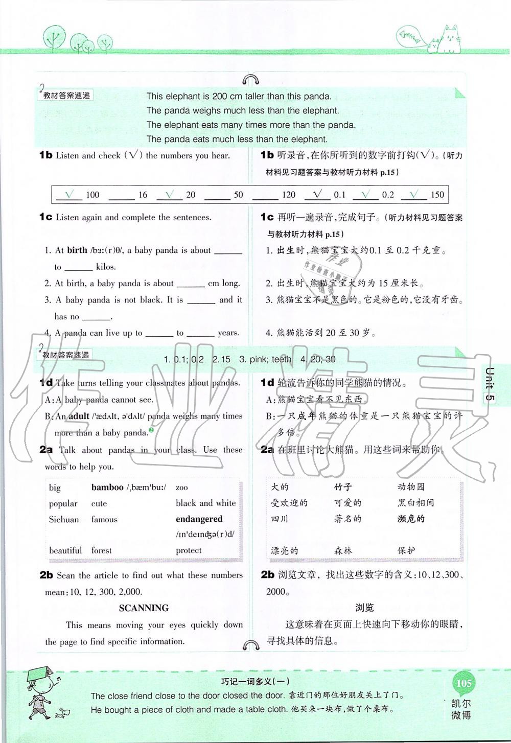 2019年课本八年级英语上册鲁教版五四制&nbsp;第105页