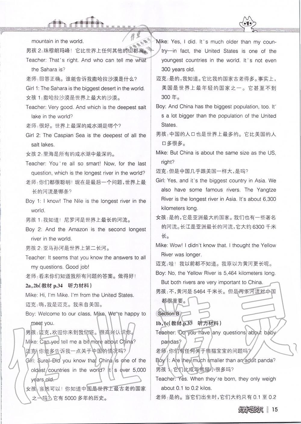 2019年课本八年级英语上册鲁教版五四制&nbsp;第199页