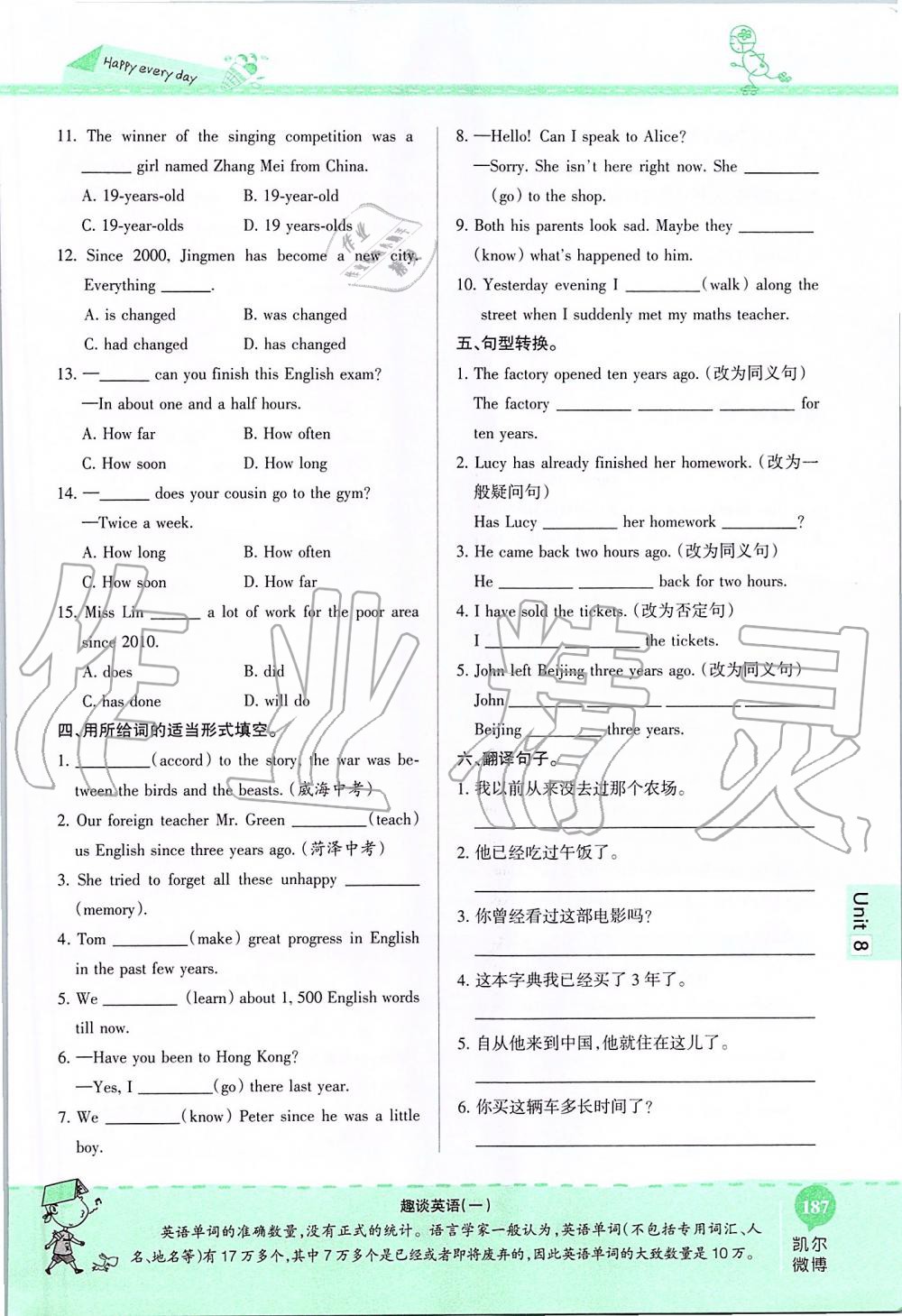 2019年课本八年级英语上册鲁教版五四制&nbsp;第187页