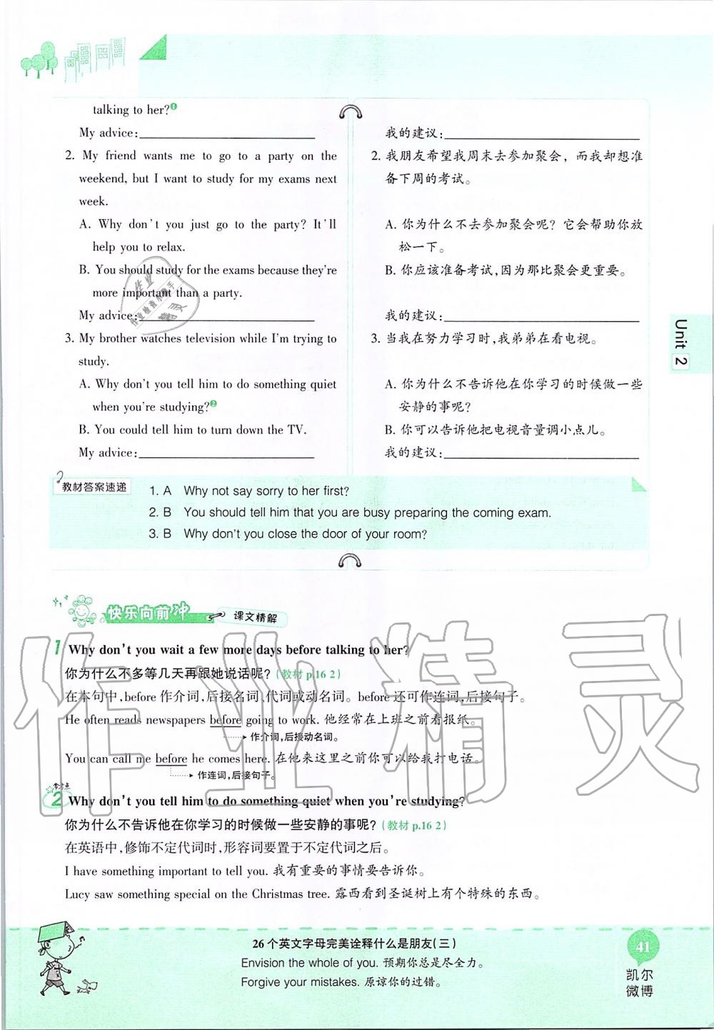 2019年课本八年级英语上册鲁教版五四制&nbsp;第41页
