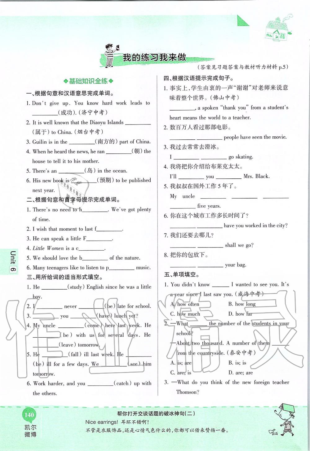 2019年课本八年级英语上册鲁教版五四制&nbsp;第140页