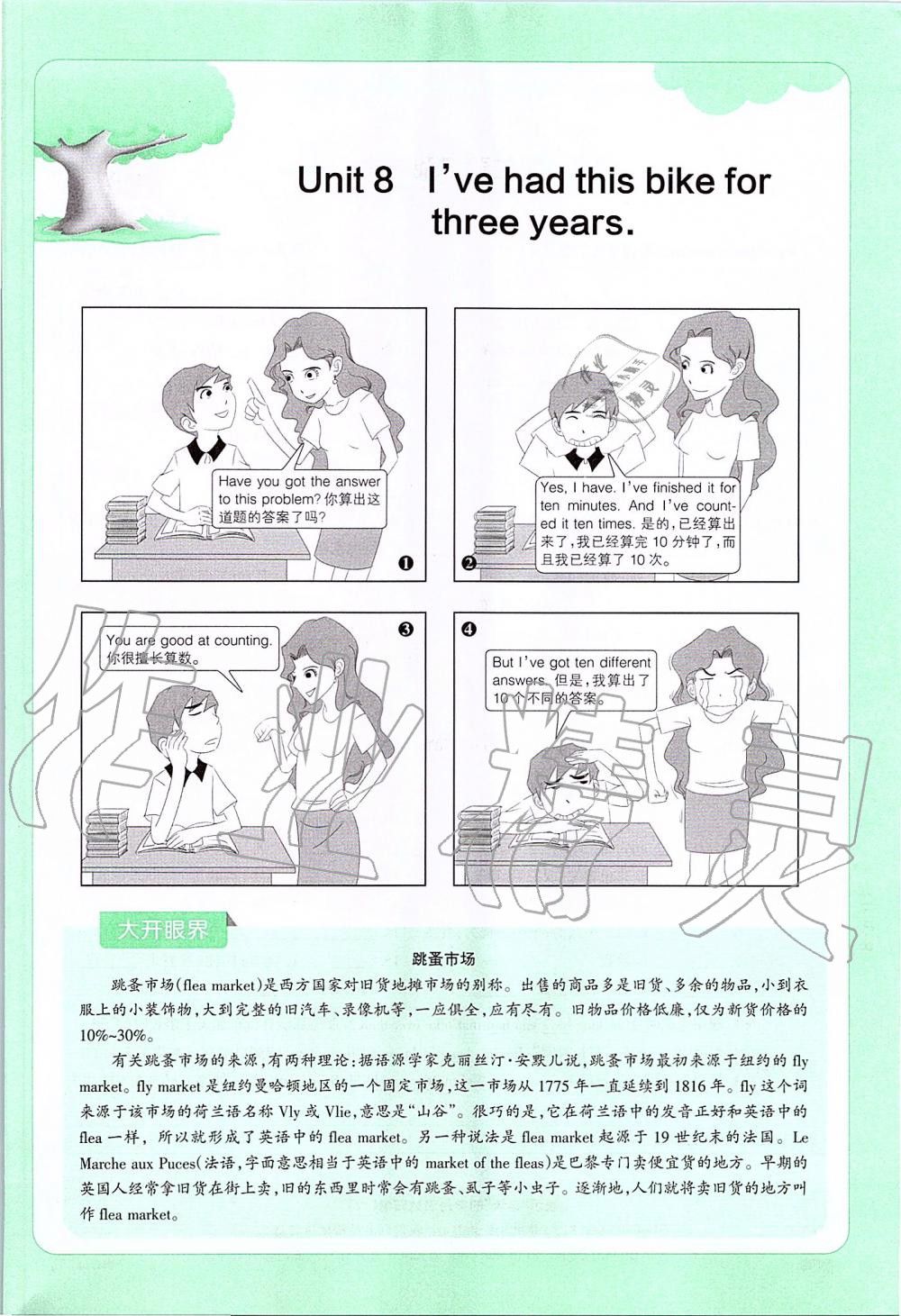 2019年课本八年级英语上册鲁教版五四制&nbsp;第165页