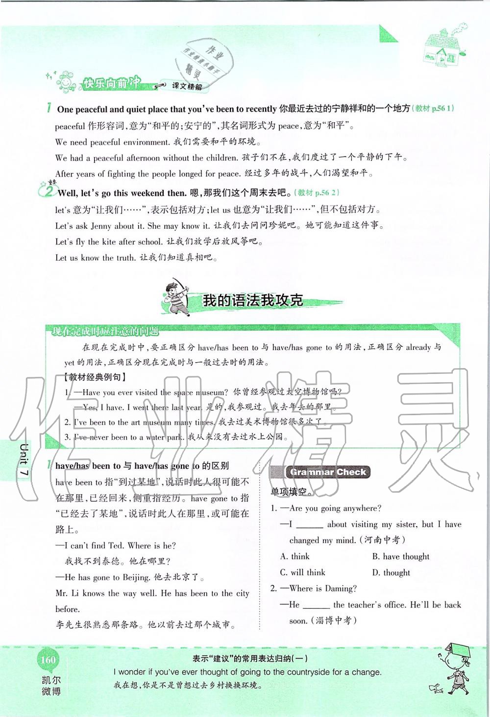 2019年课本八年级英语上册鲁教版五四制&nbsp;第160页