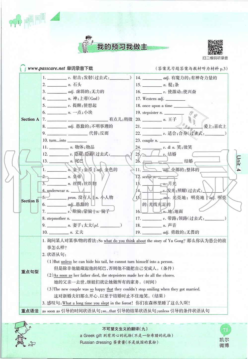 2019年课本八年级英语上册鲁教版五四制&nbsp;第71页