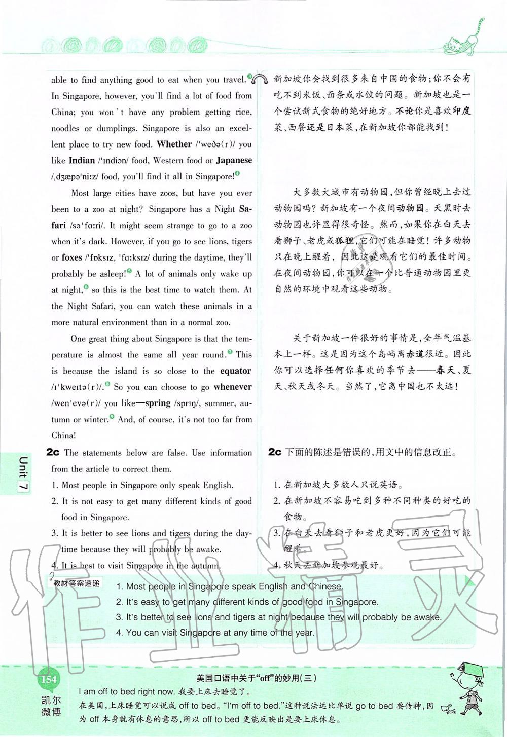 2019年课本八年级英语上册鲁教版五四制&nbsp;第154页