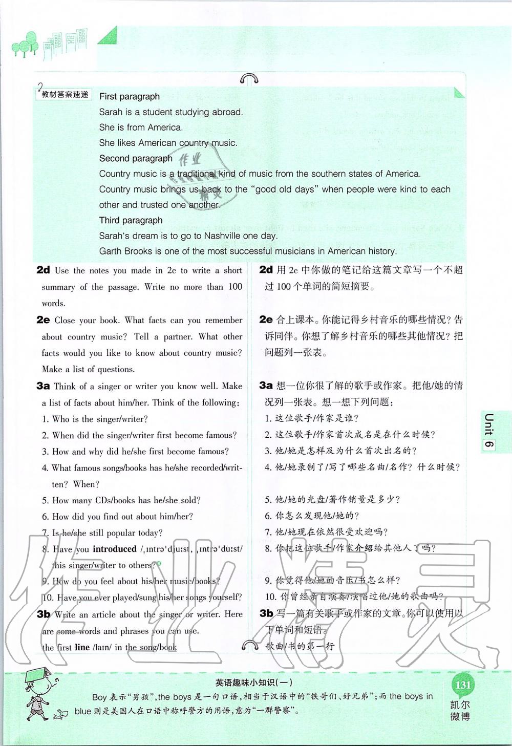 2019年课本八年级英语上册鲁教版五四制&nbsp;第131页