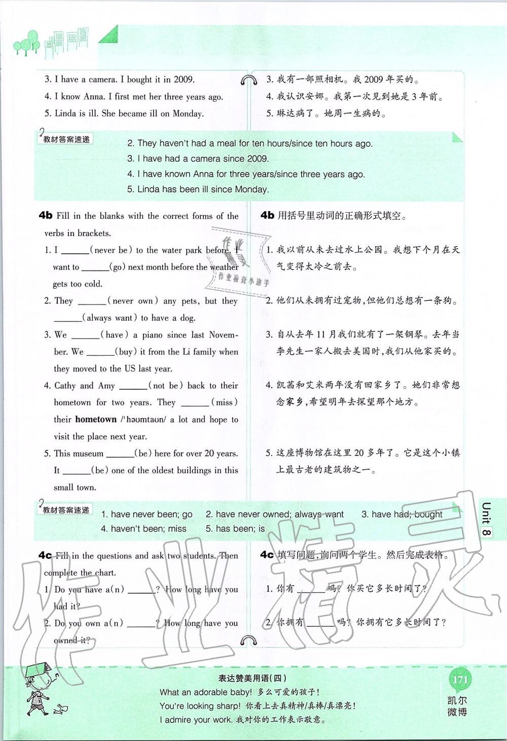 2019年课本八年级英语上册鲁教版五四制&nbsp;第171页