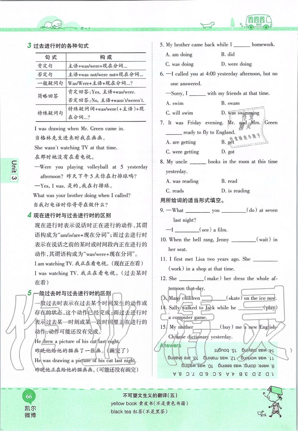 2019年课本八年级英语上册鲁教版五四制&nbsp;第66页