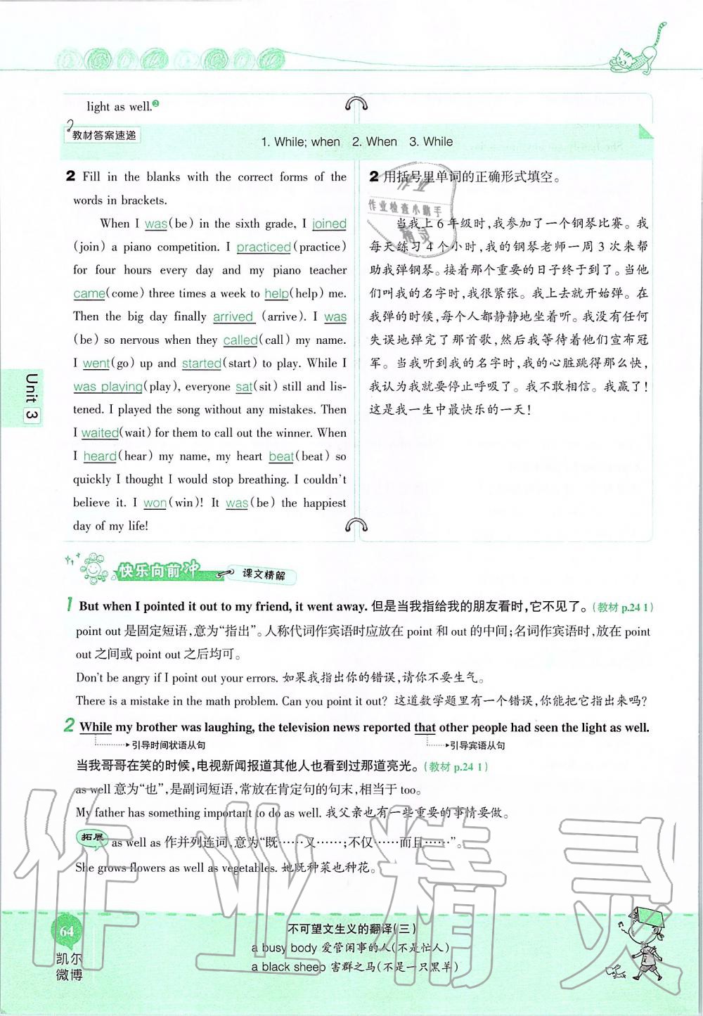 2019年课本八年级英语上册鲁教版五四制&nbsp;第64页