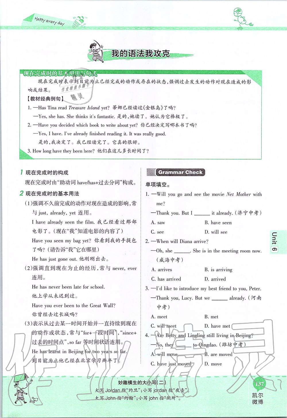 2019年课本八年级英语上册鲁教版五四制&nbsp;第137页