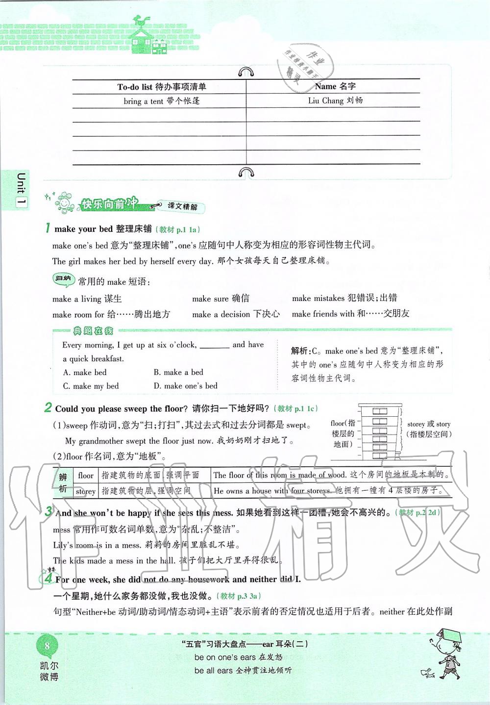 2019年课本八年级英语上册鲁教版五四制&nbsp;第8页