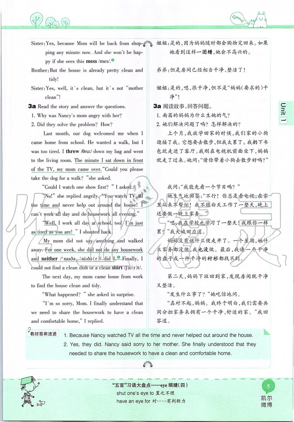 2019年课本八年级英语上册鲁教版五四制&nbsp;第5页