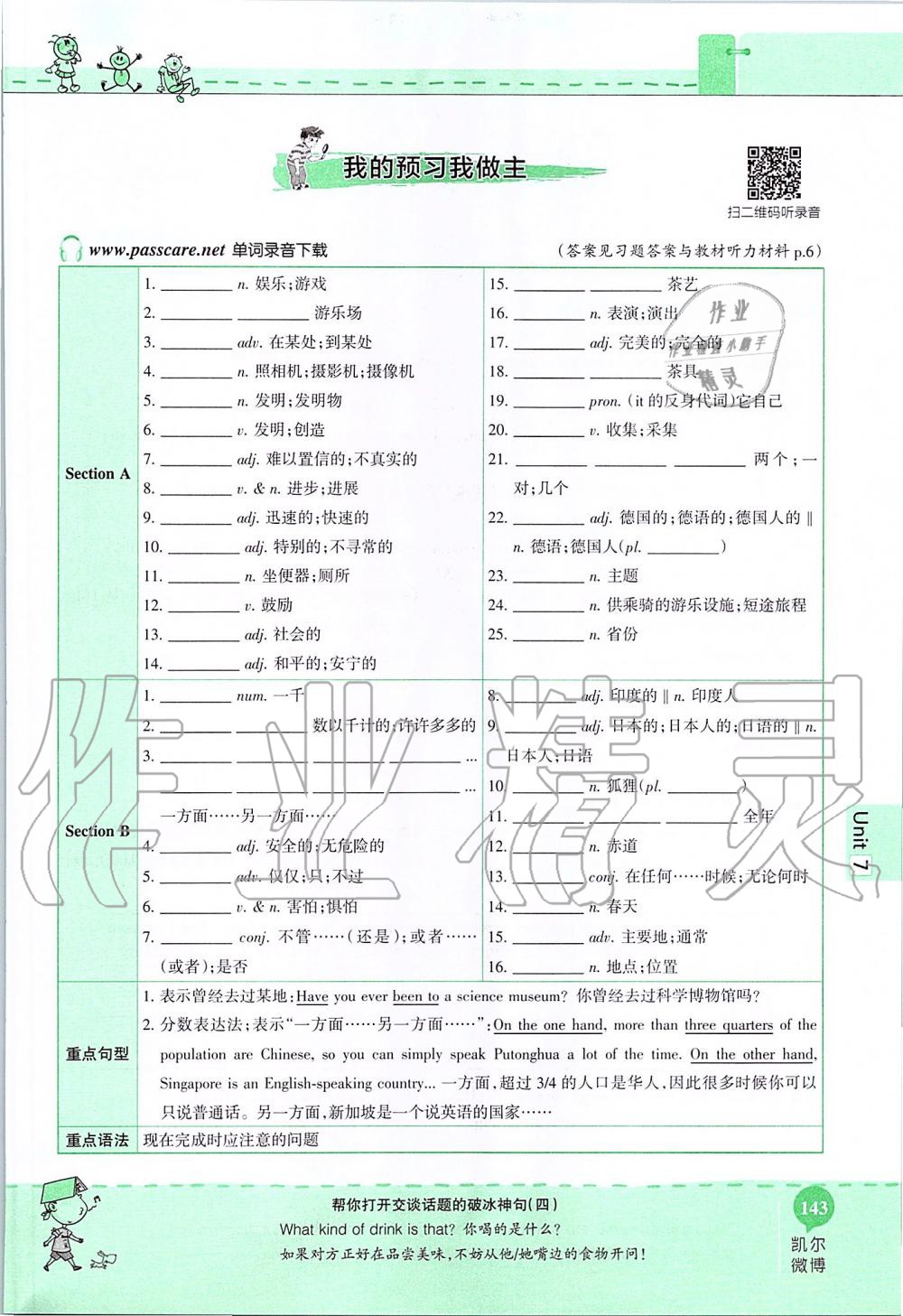 2019年课本八年级英语上册鲁教版五四制&nbsp;第143页