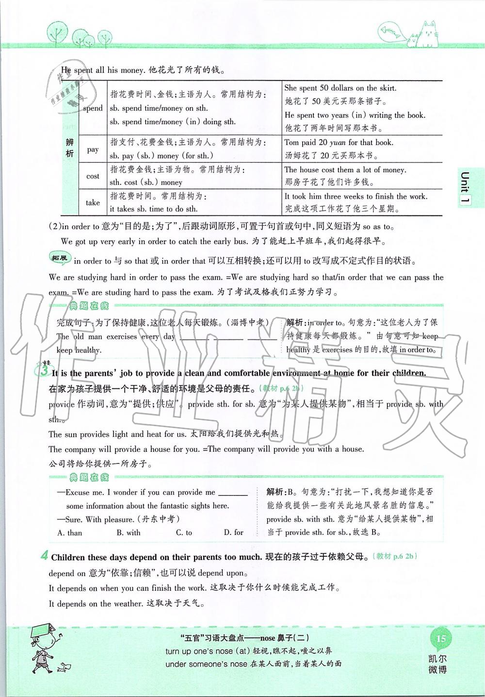2019年课本八年级英语上册鲁教版五四制&nbsp;第15页