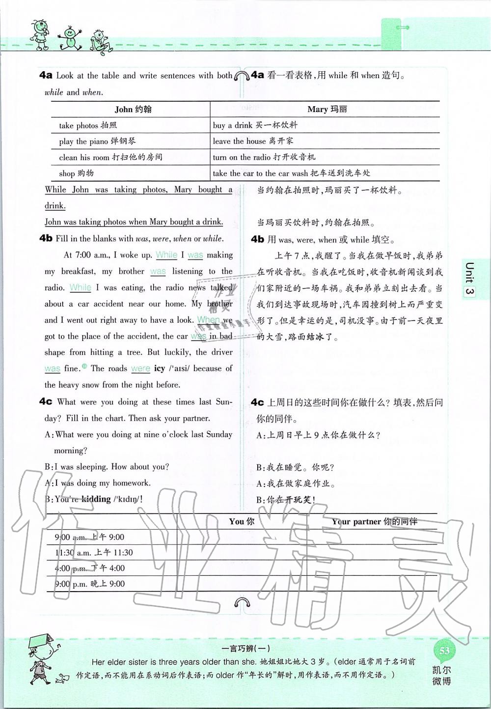 2019年课本八年级英语上册鲁教版五四制&nbsp;第53页