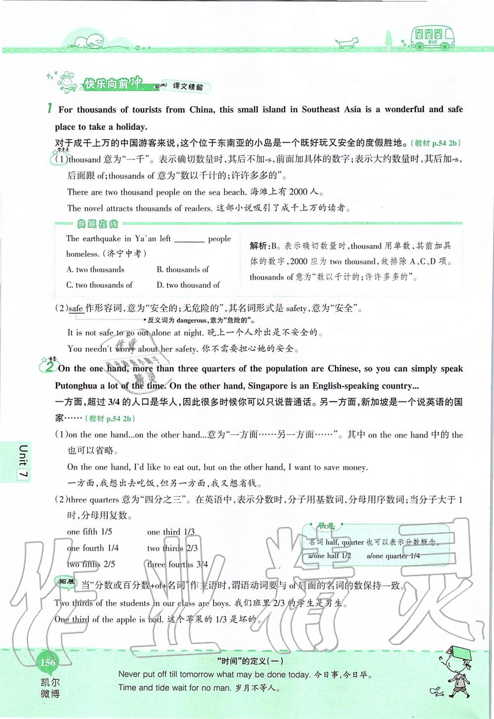 2019年课本八年级英语上册鲁教版五四制&nbsp;第156页