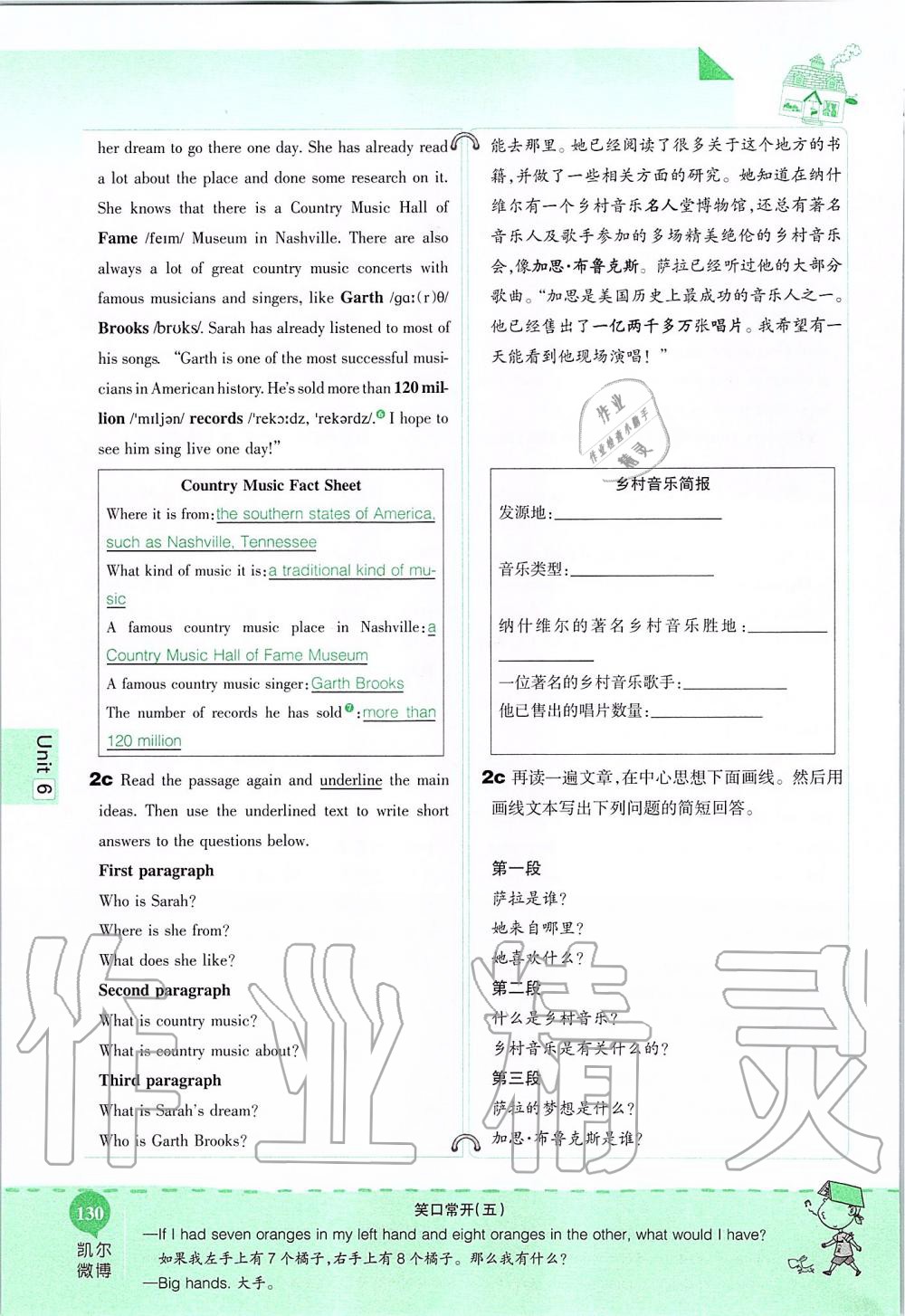 2019年课本八年级英语上册鲁教版五四制&nbsp;第130页