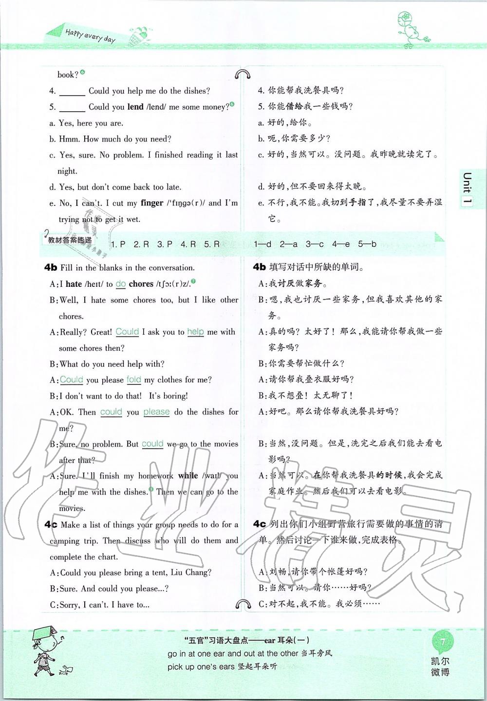 2019年课本八年级英语上册鲁教版五四制&nbsp;第7页