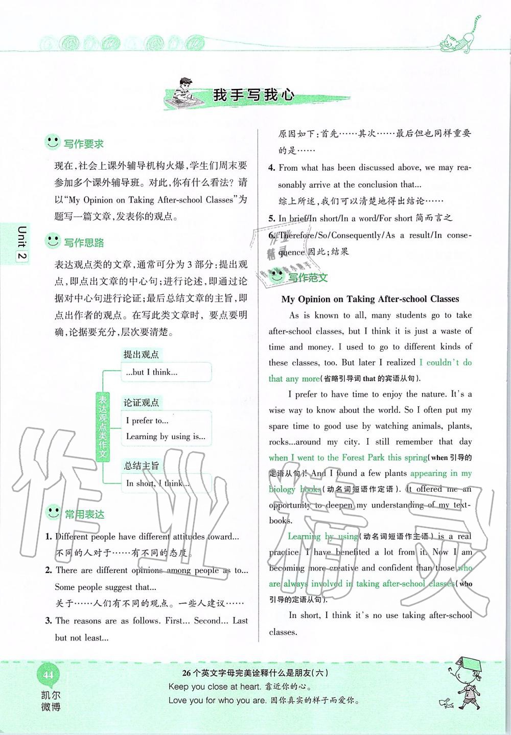 2019年课本八年级英语上册鲁教版五四制&nbsp;第44页
