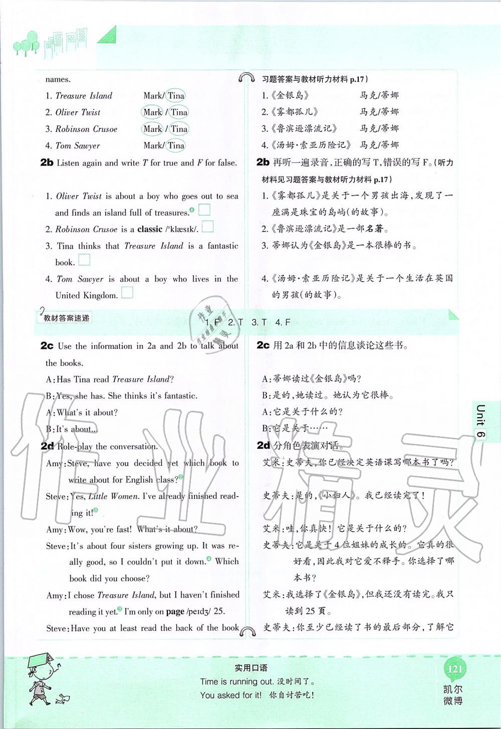 2019年课本八年级英语上册鲁教版五四制&nbsp;第121页