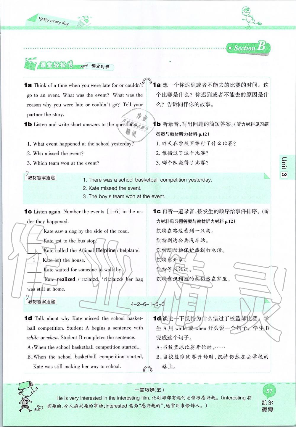 2019年课本八年级英语上册鲁教版五四制&nbsp;第57页