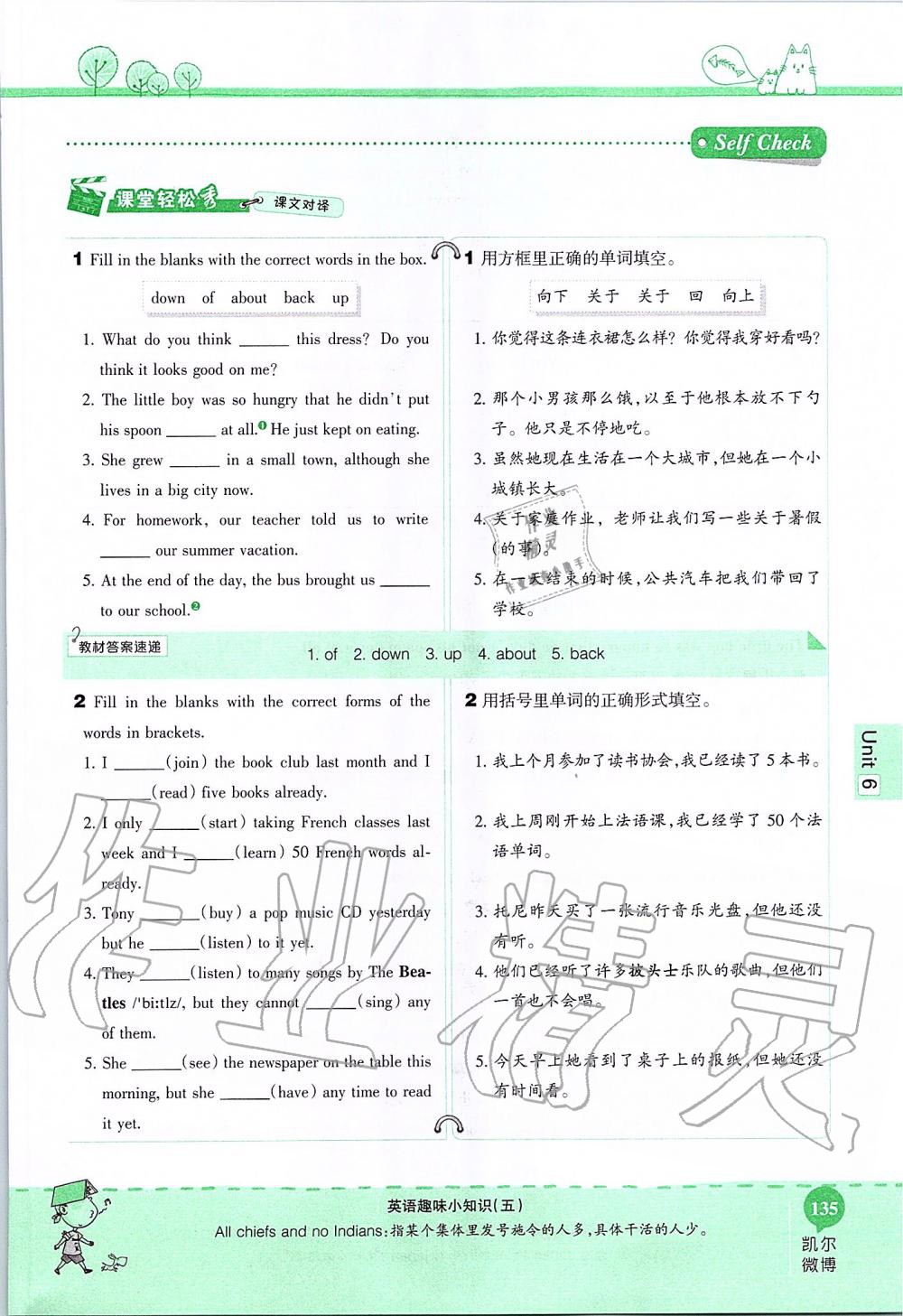 2019年课本八年级英语上册鲁教版五四制&nbsp;第135页