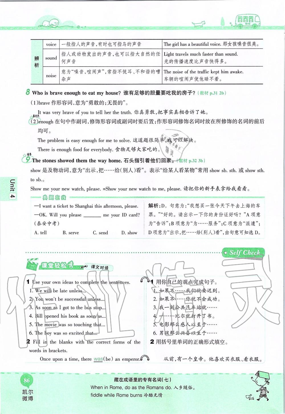 2019年课本八年级英语上册鲁教版五四制&nbsp;第86页
