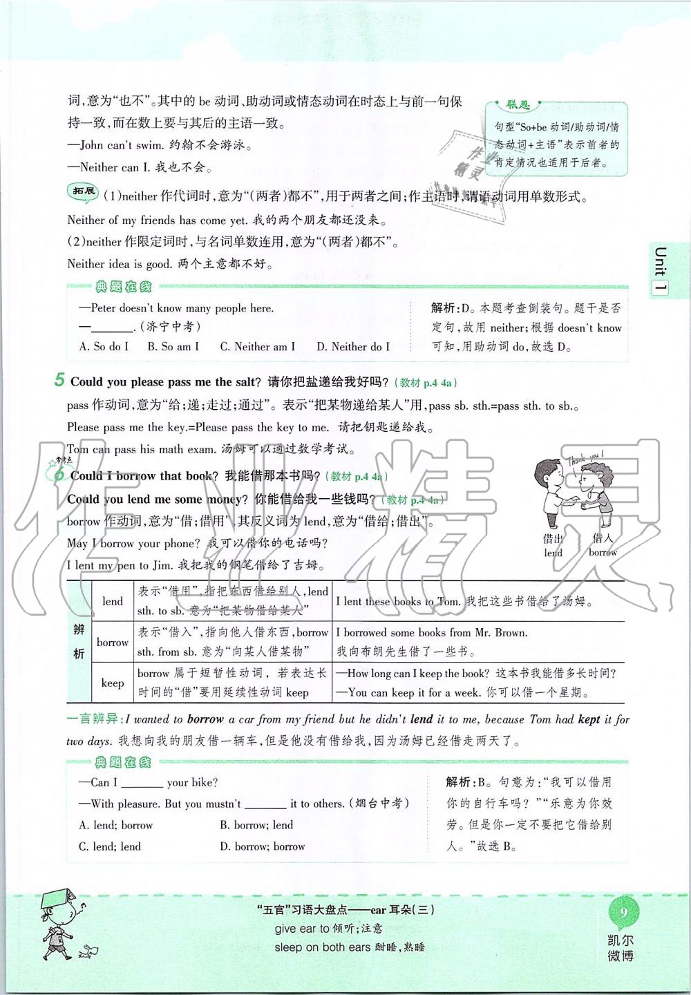 2019年课本八年级英语上册鲁教版五四制&nbsp;第9页