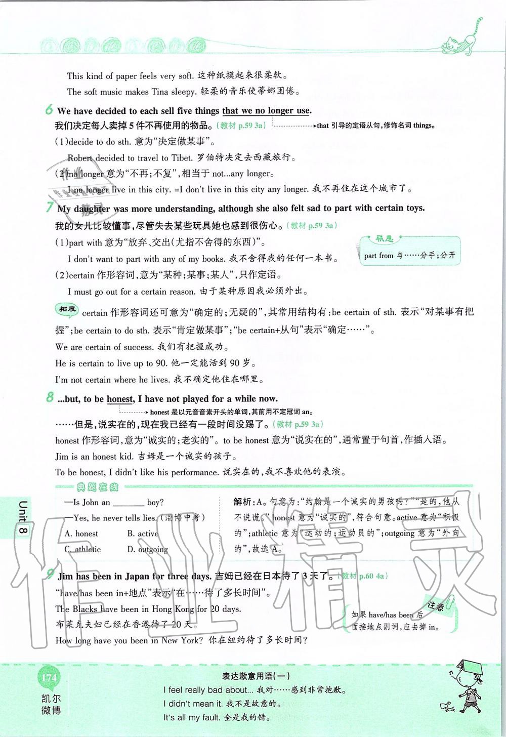2019年课本八年级英语上册鲁教版五四制&nbsp;第174页