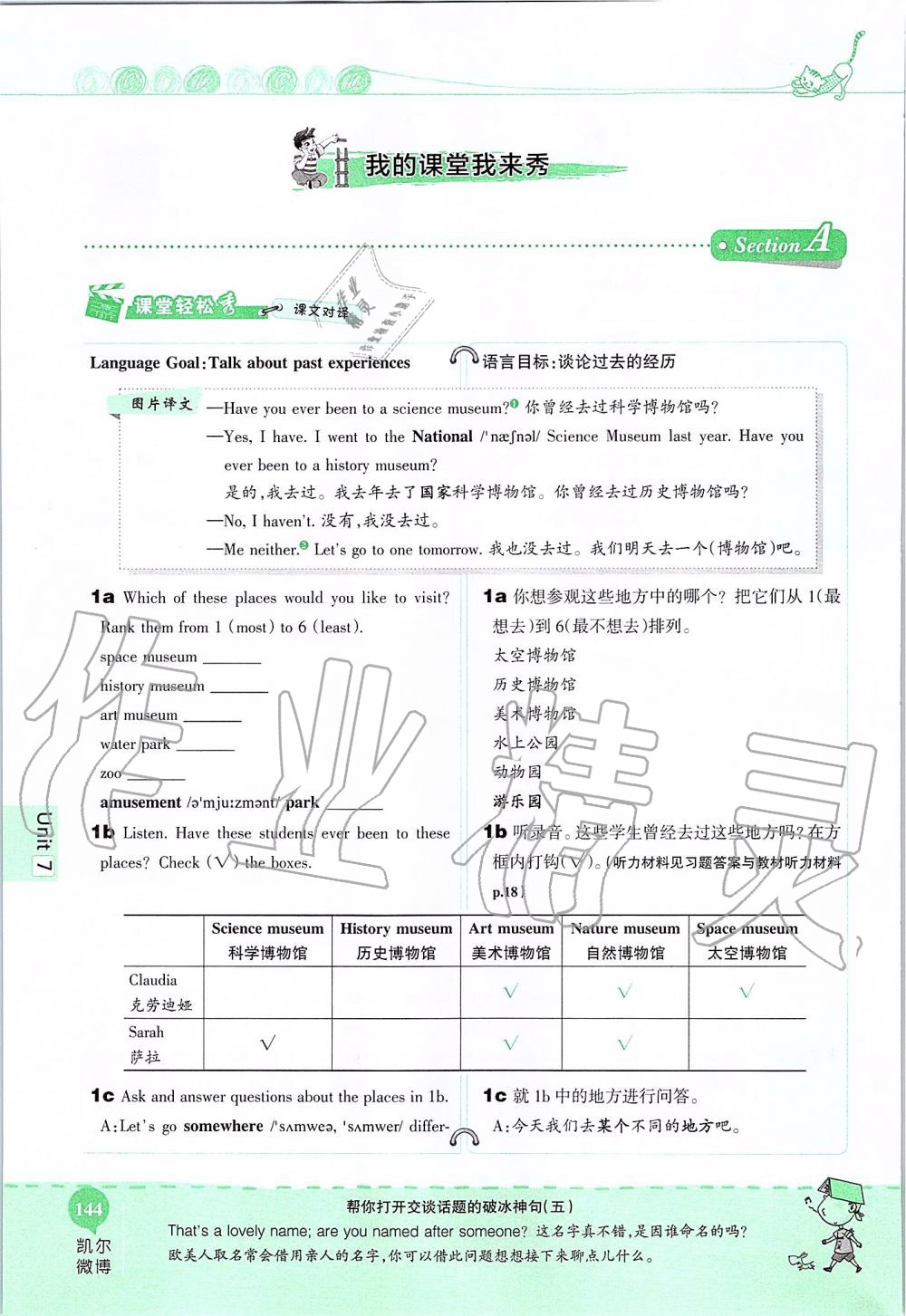 2019年课本八年级英语上册鲁教版五四制&nbsp;第144页