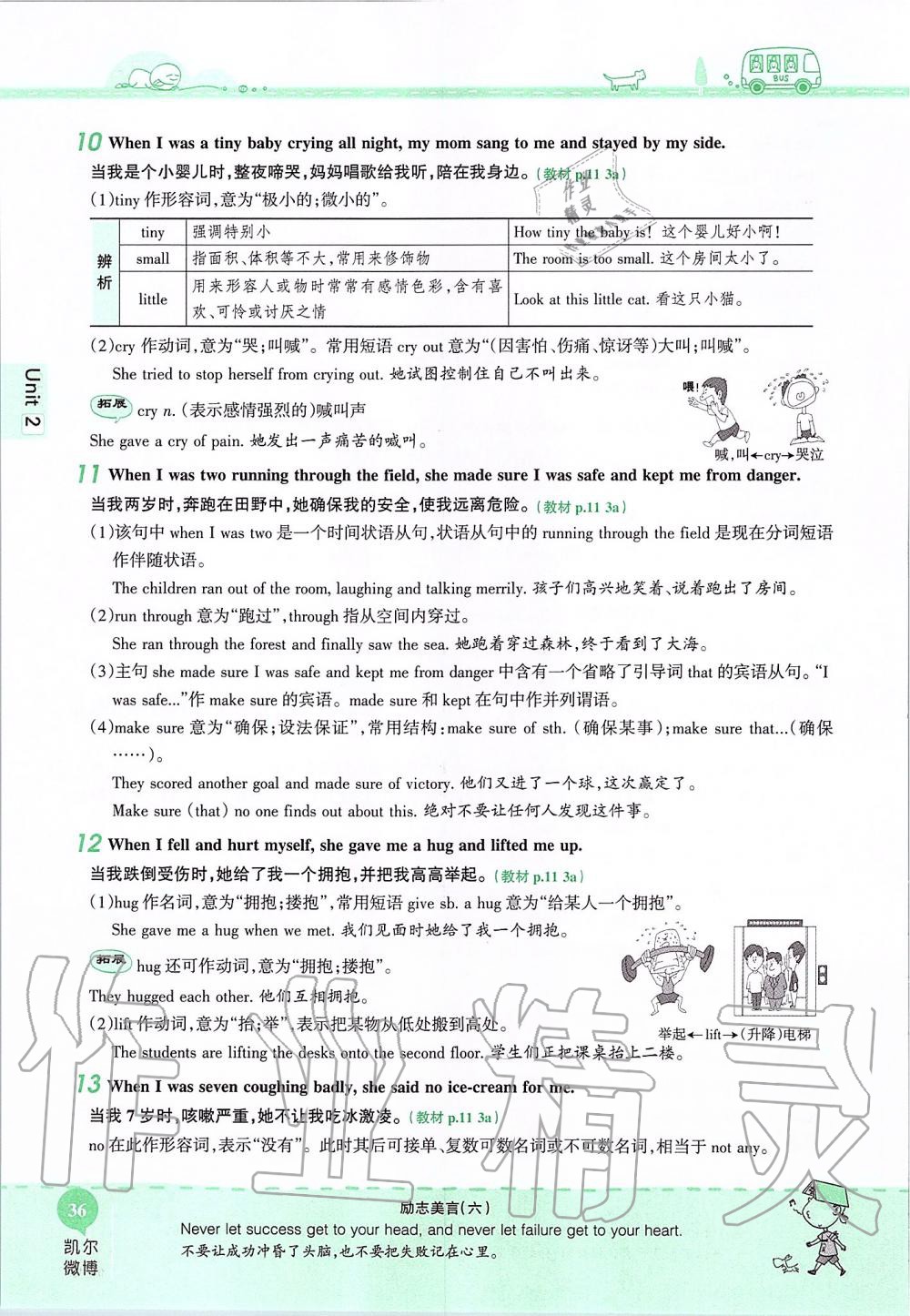 2019年课本九年级英语全一册鲁教版五四制&nbsp;第36页