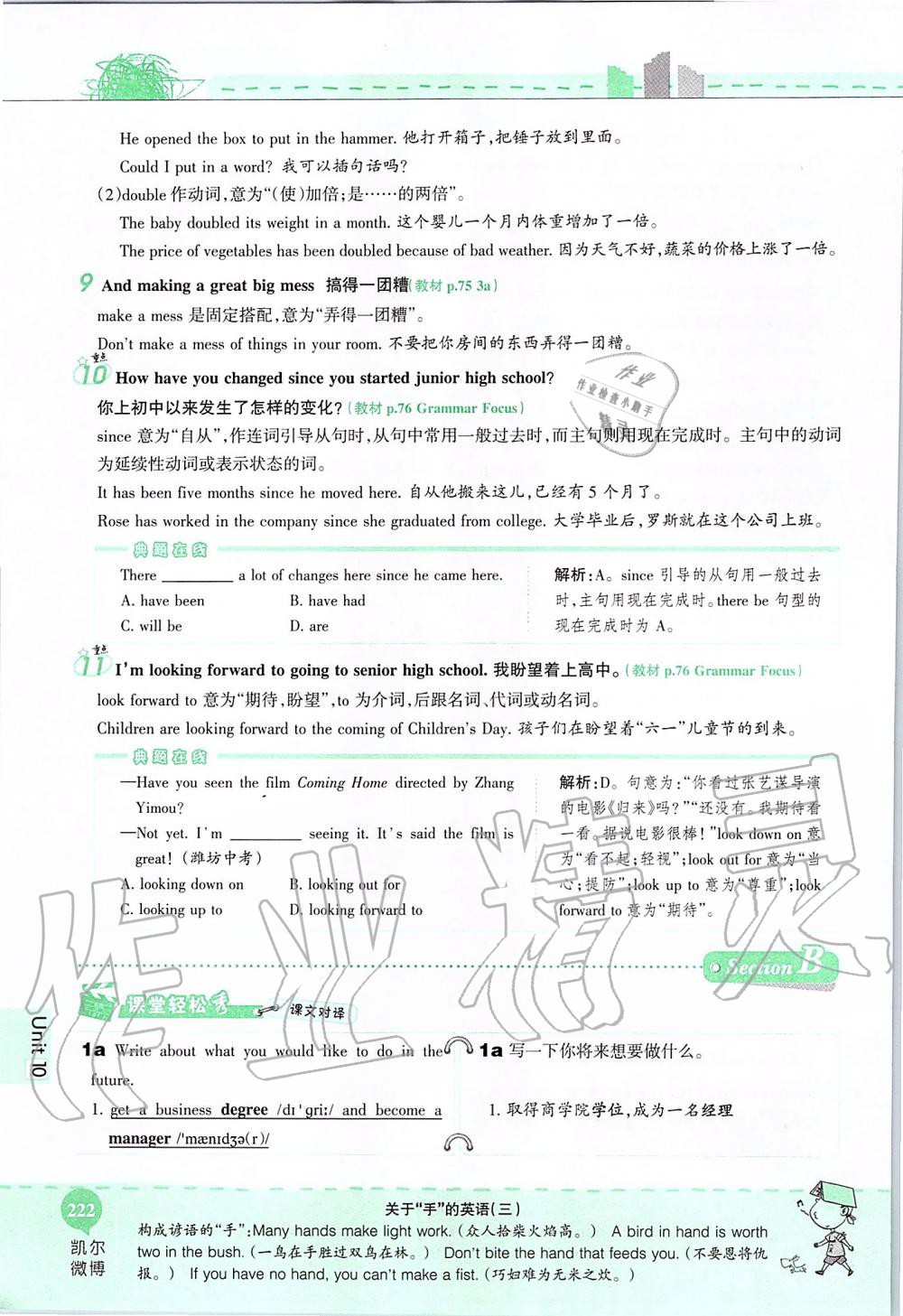 2019年课本九年级英语全一册鲁教版五四制&nbsp;第222页
