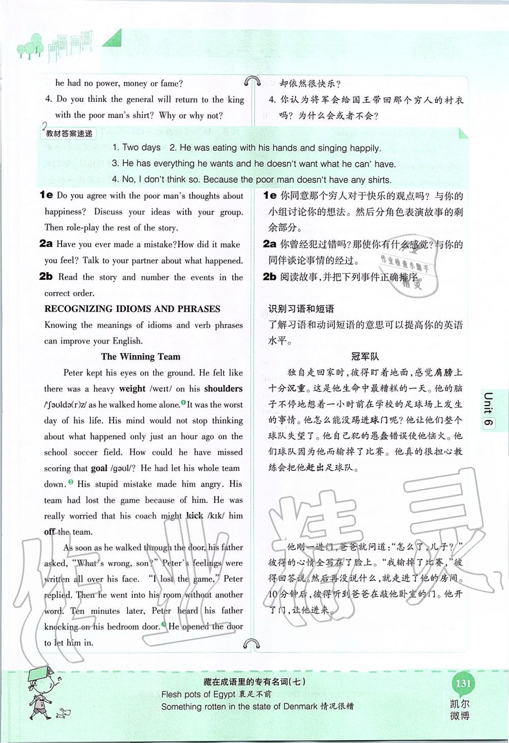 2019年课本九年级英语全一册鲁教版五四制&nbsp;第131页