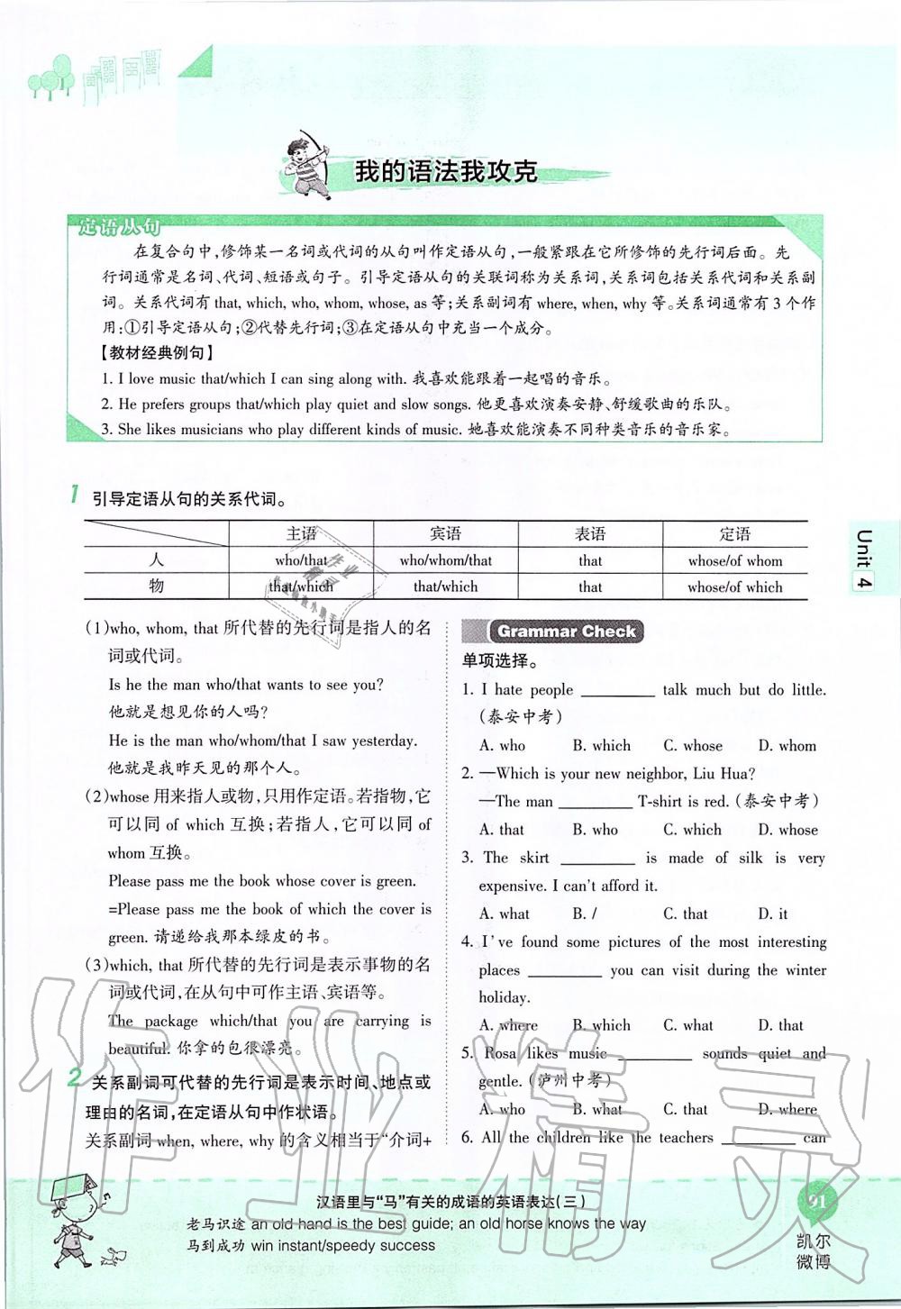 2019年课本九年级英语全一册鲁教版五四制&nbsp;第91页