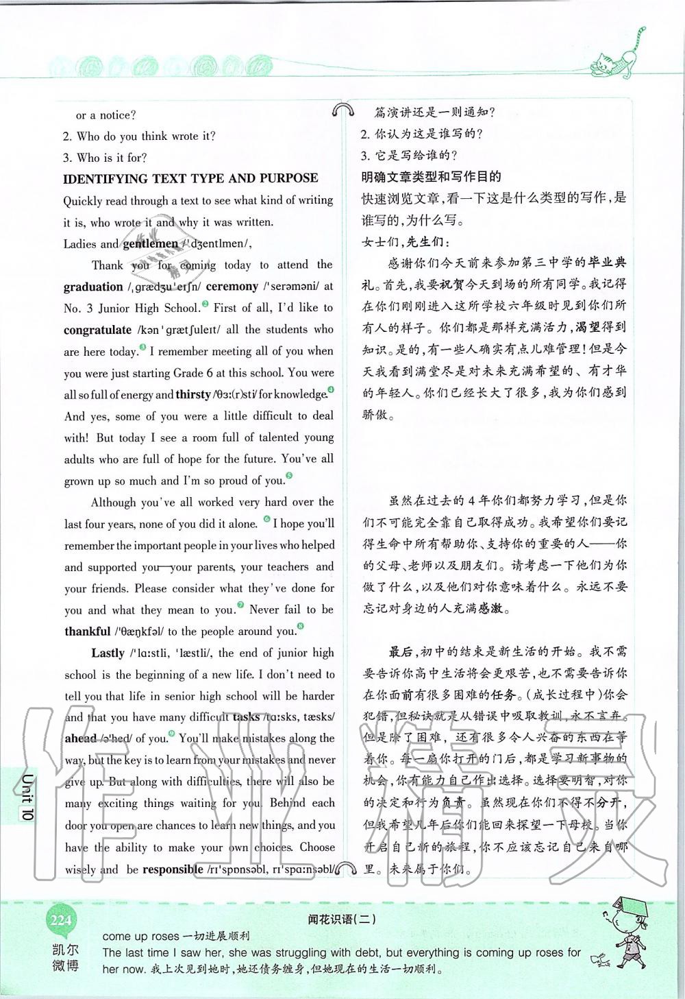 2019年课本九年级英语全一册鲁教版五四制&nbsp;第224页