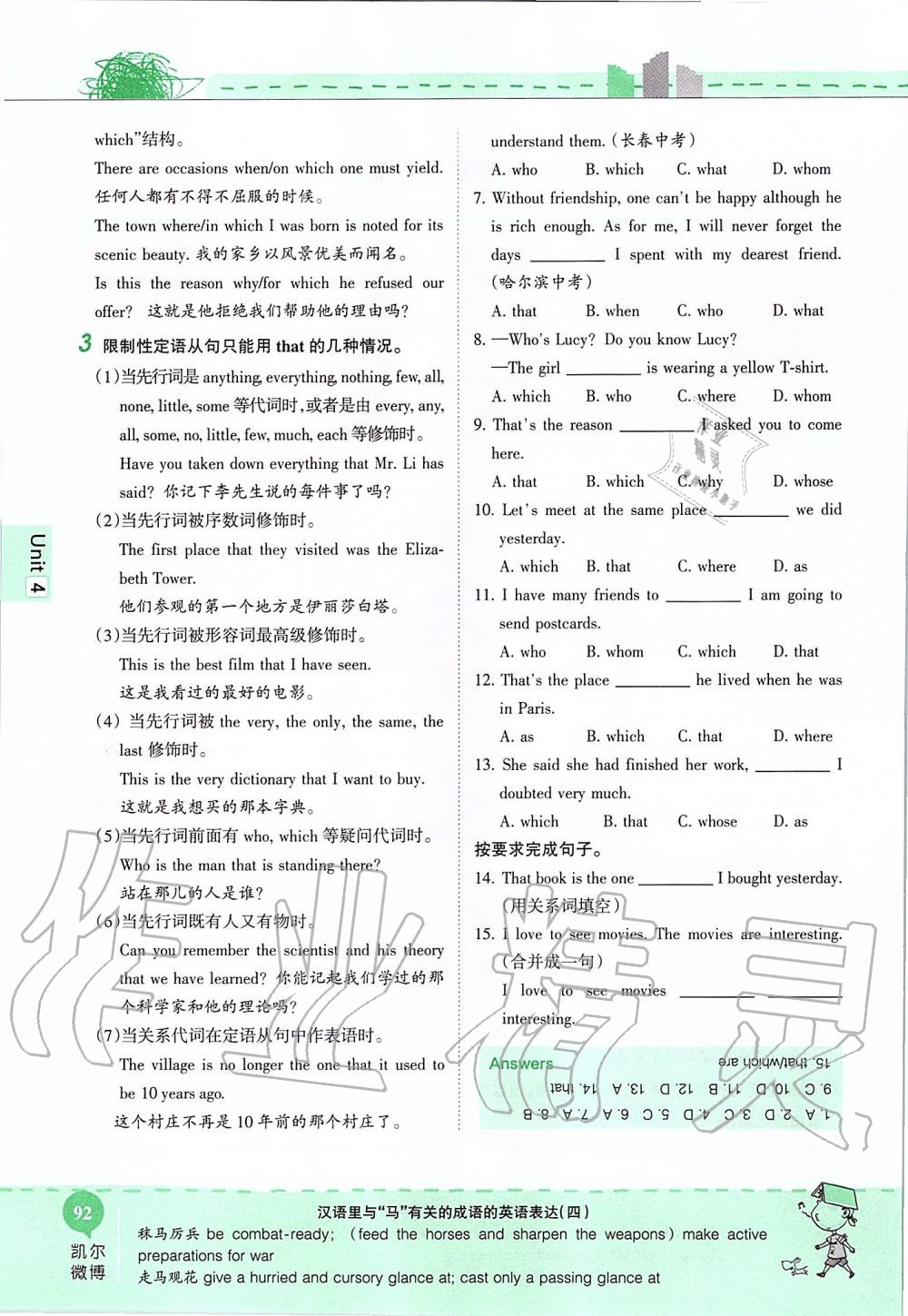 2019年课本九年级英语全一册鲁教版五四制&nbsp;第92页