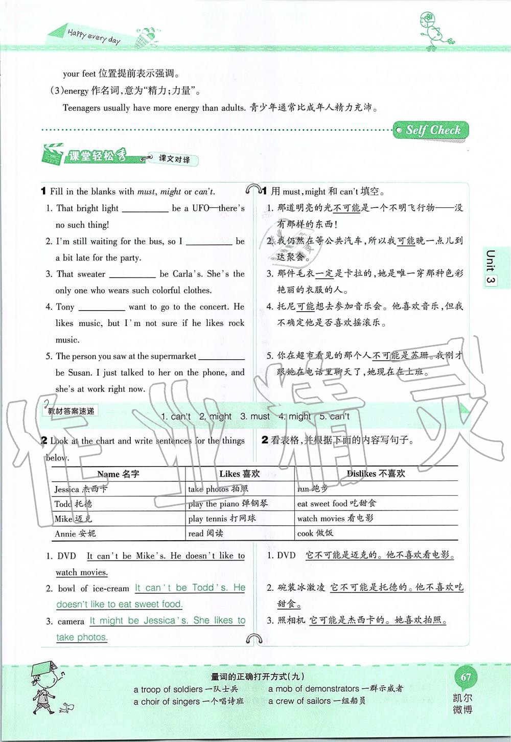 2019年课本九年级英语全一册鲁教版五四制&nbsp;第67页
