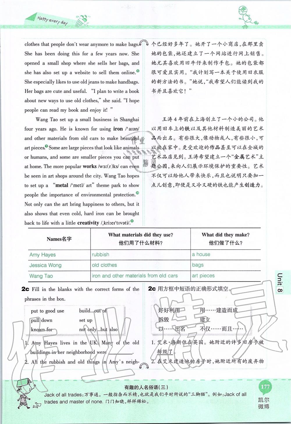 2019年课本九年级英语全一册鲁教版五四制&nbsp;第177页