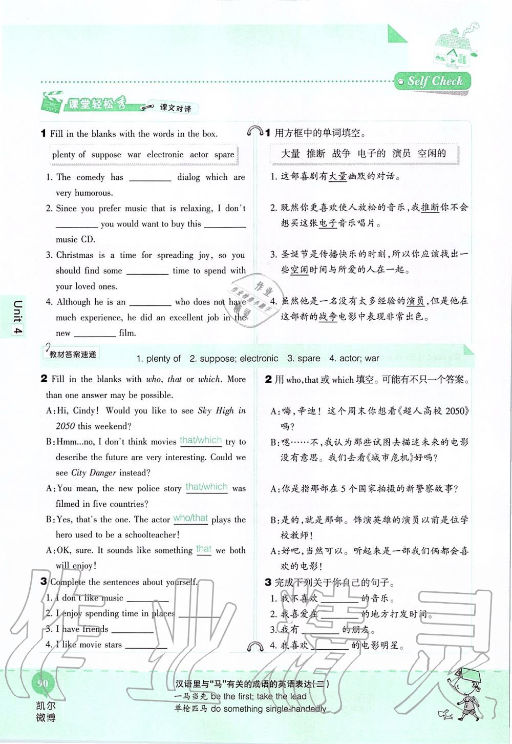 2019年课本九年级英语全一册鲁教版五四制&nbsp;第90页