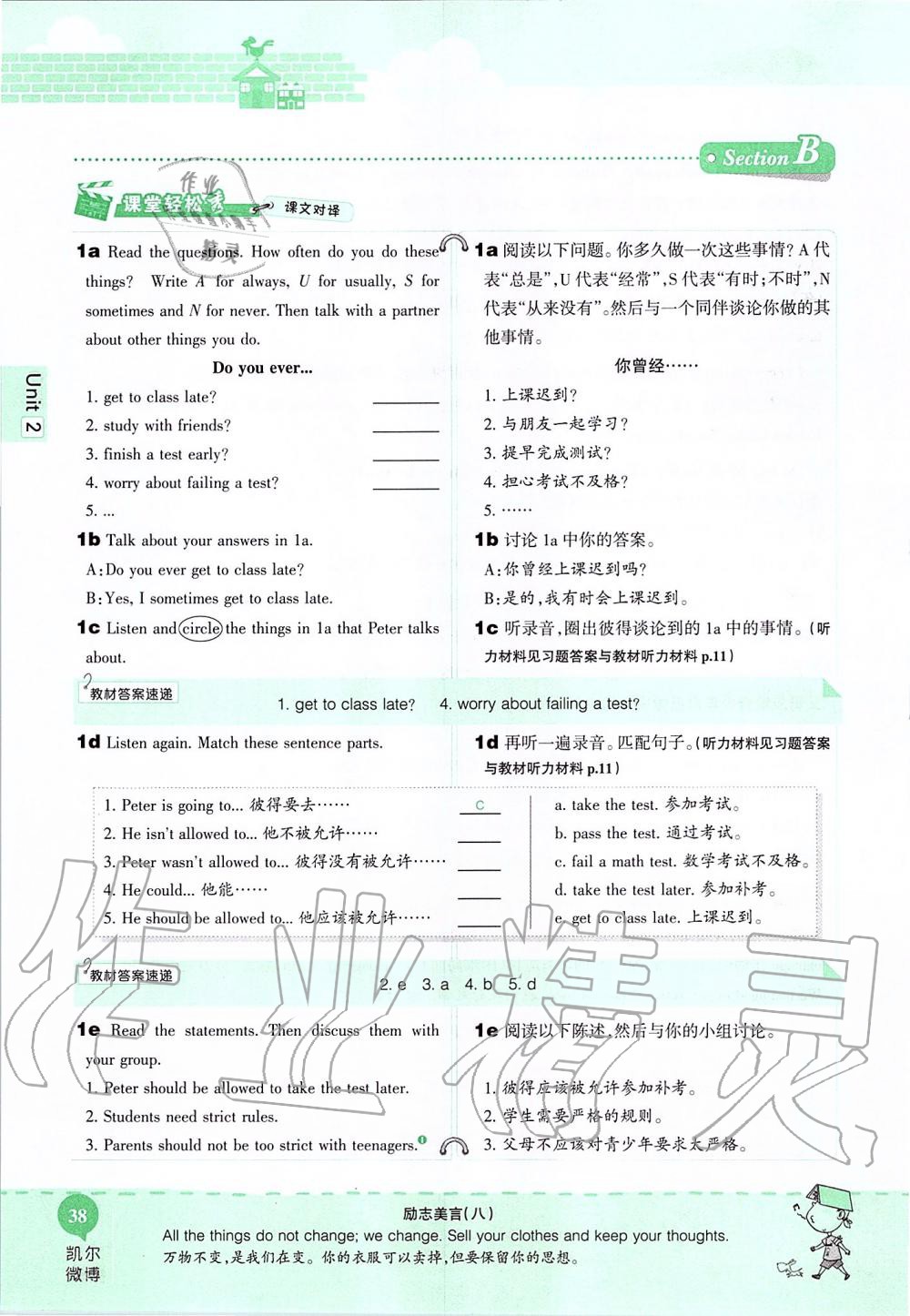2019年课本九年级英语全一册鲁教版五四制&nbsp;第38页