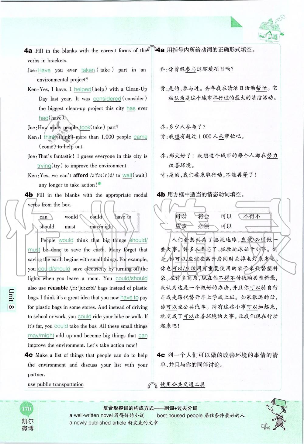 2019年课本九年级英语全一册鲁教版五四制&nbsp;第170页