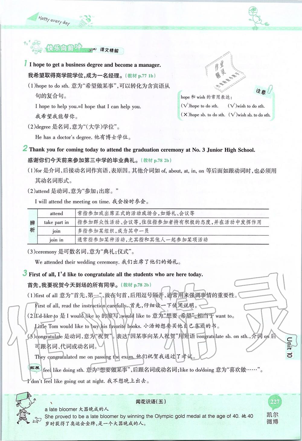 2019年课本九年级英语全一册鲁教版五四制&nbsp;第227页