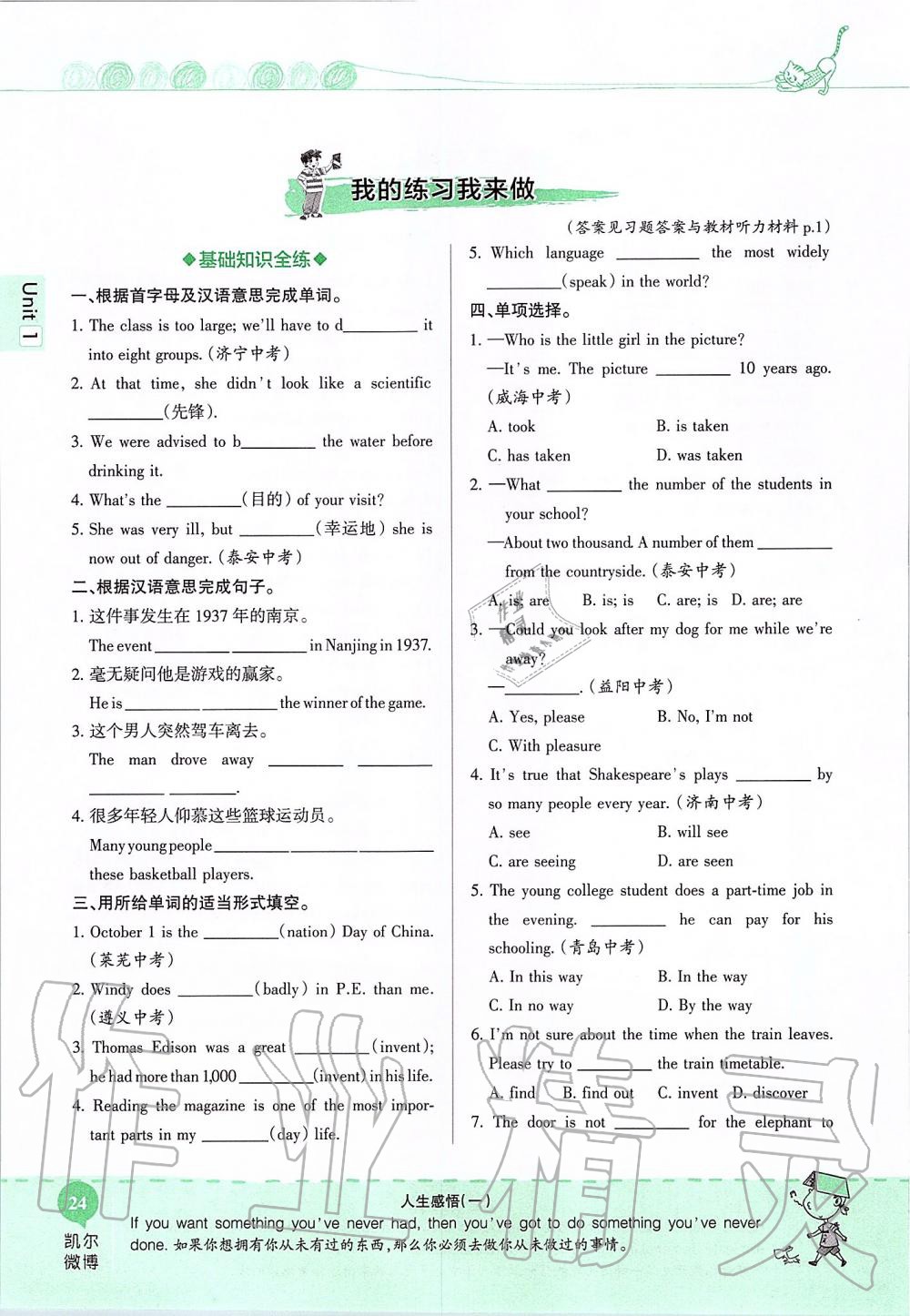 2019年课本九年级英语全一册鲁教版五四制&nbsp;第24页