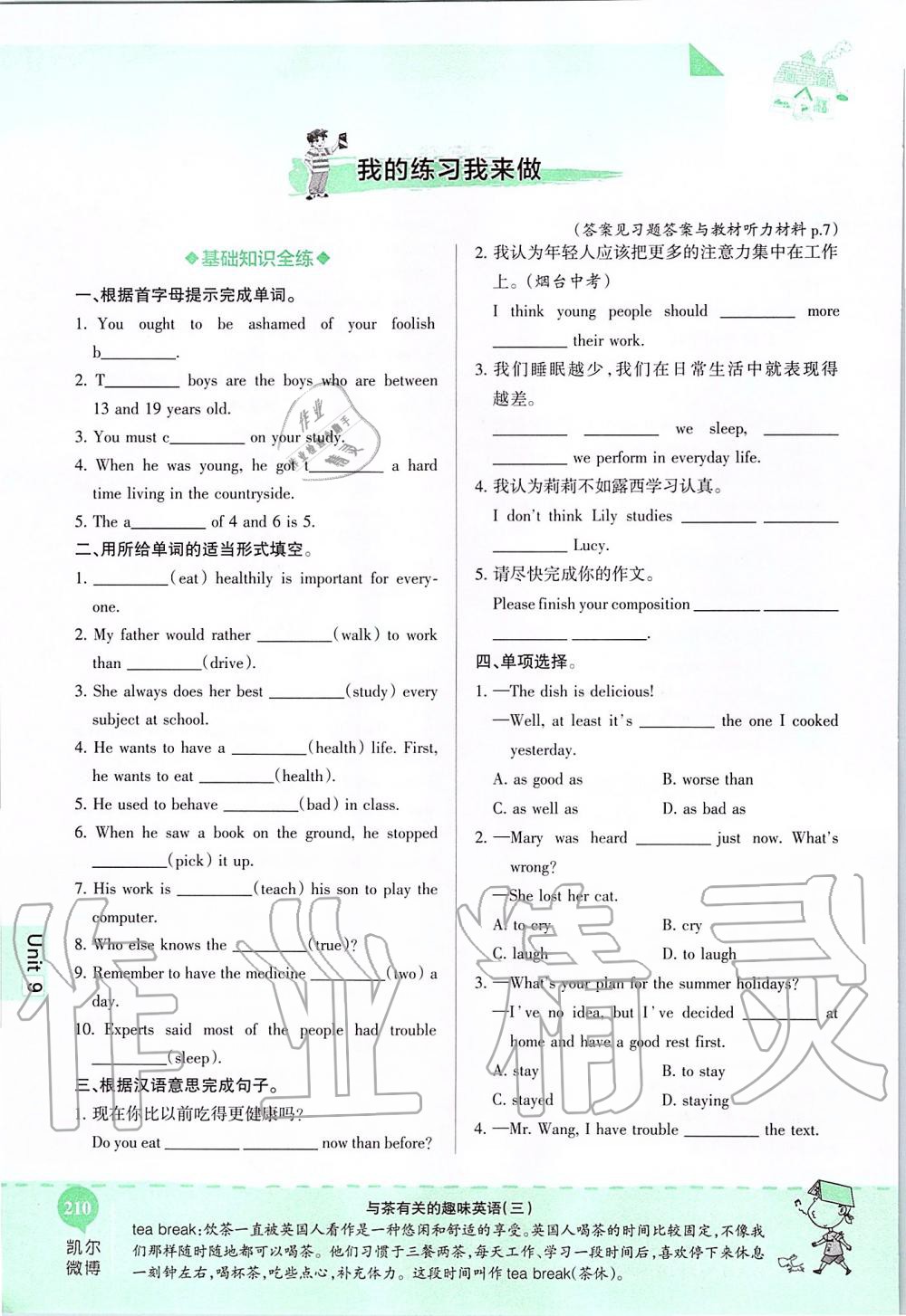 2019年课本九年级英语全一册鲁教版五四制&nbsp;第210页